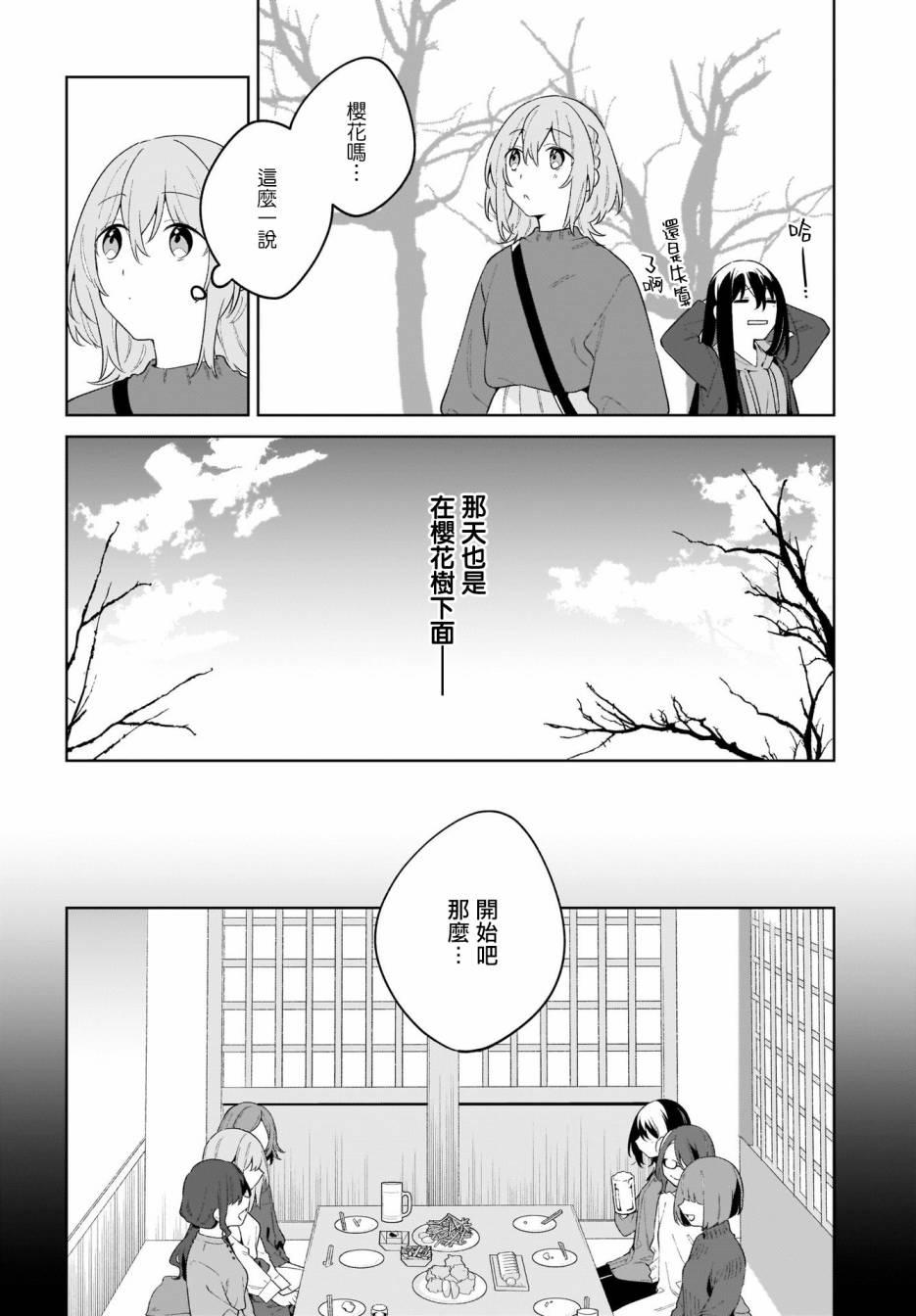 《聊为信步游》漫画最新章节第11话免费下拉式在线观看章节第【4】张图片