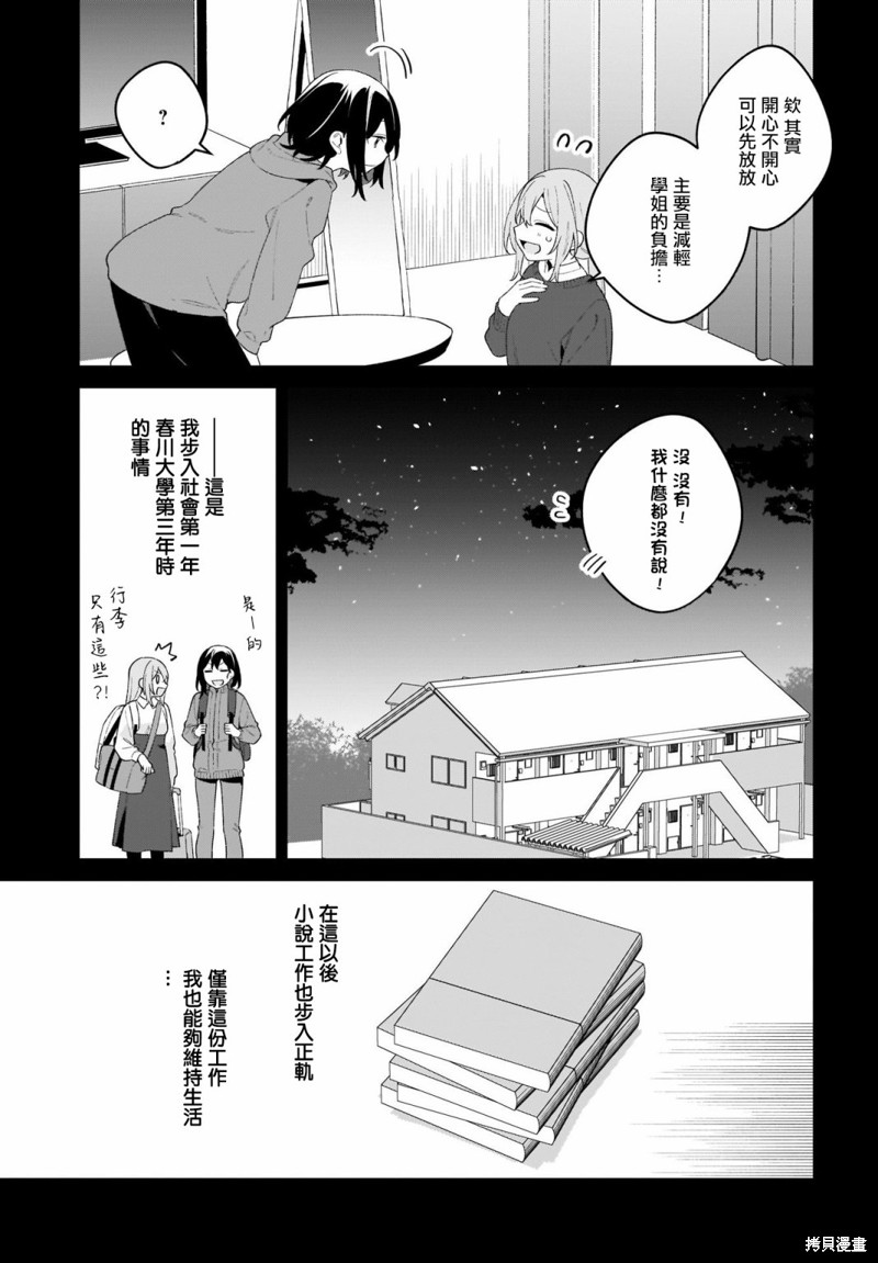 《聊为信步游》漫画最新章节第14话免费下拉式在线观看章节第【14】张图片