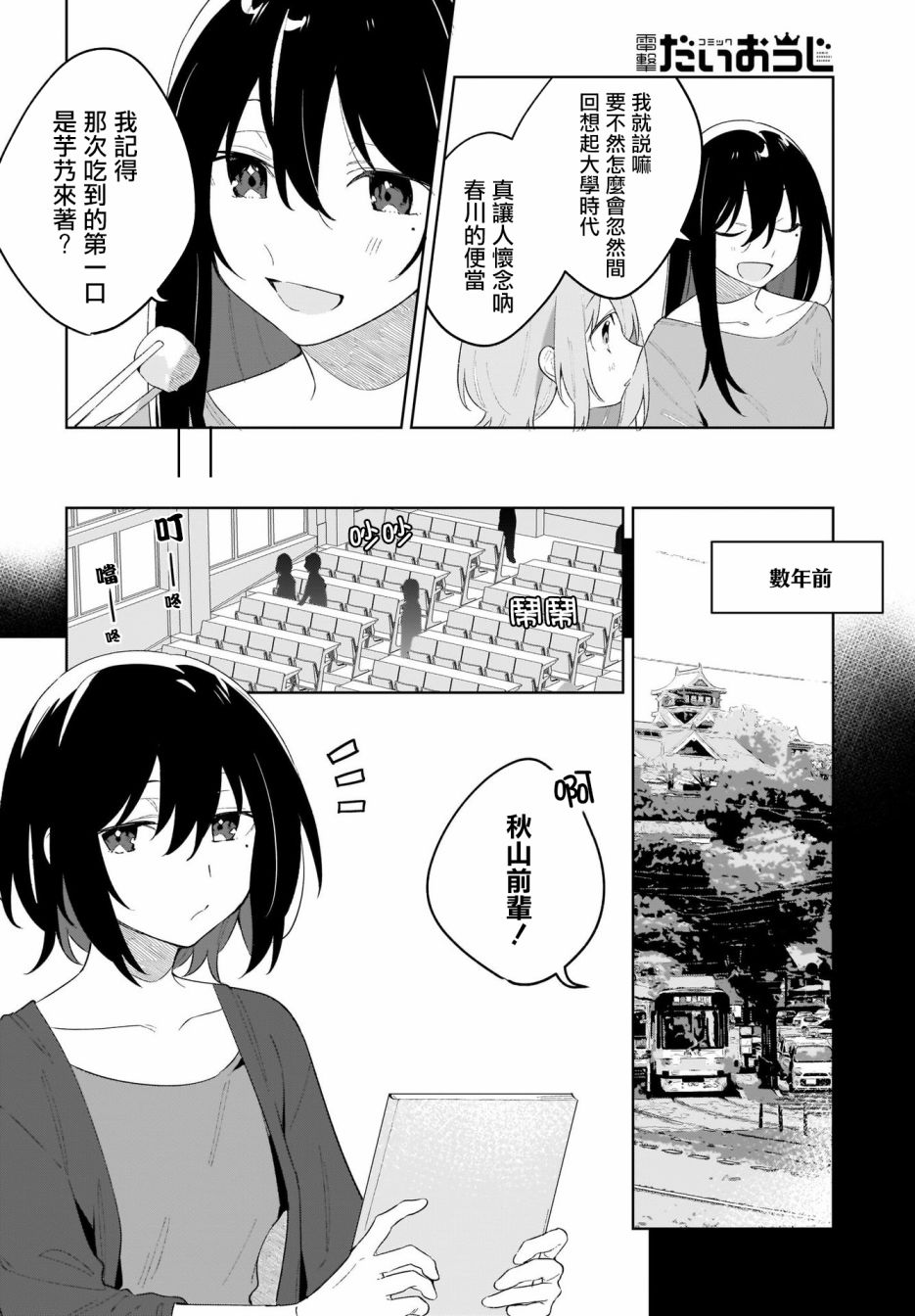 《聊为信步游》漫画最新章节第5.5话免费下拉式在线观看章节第【2】张图片