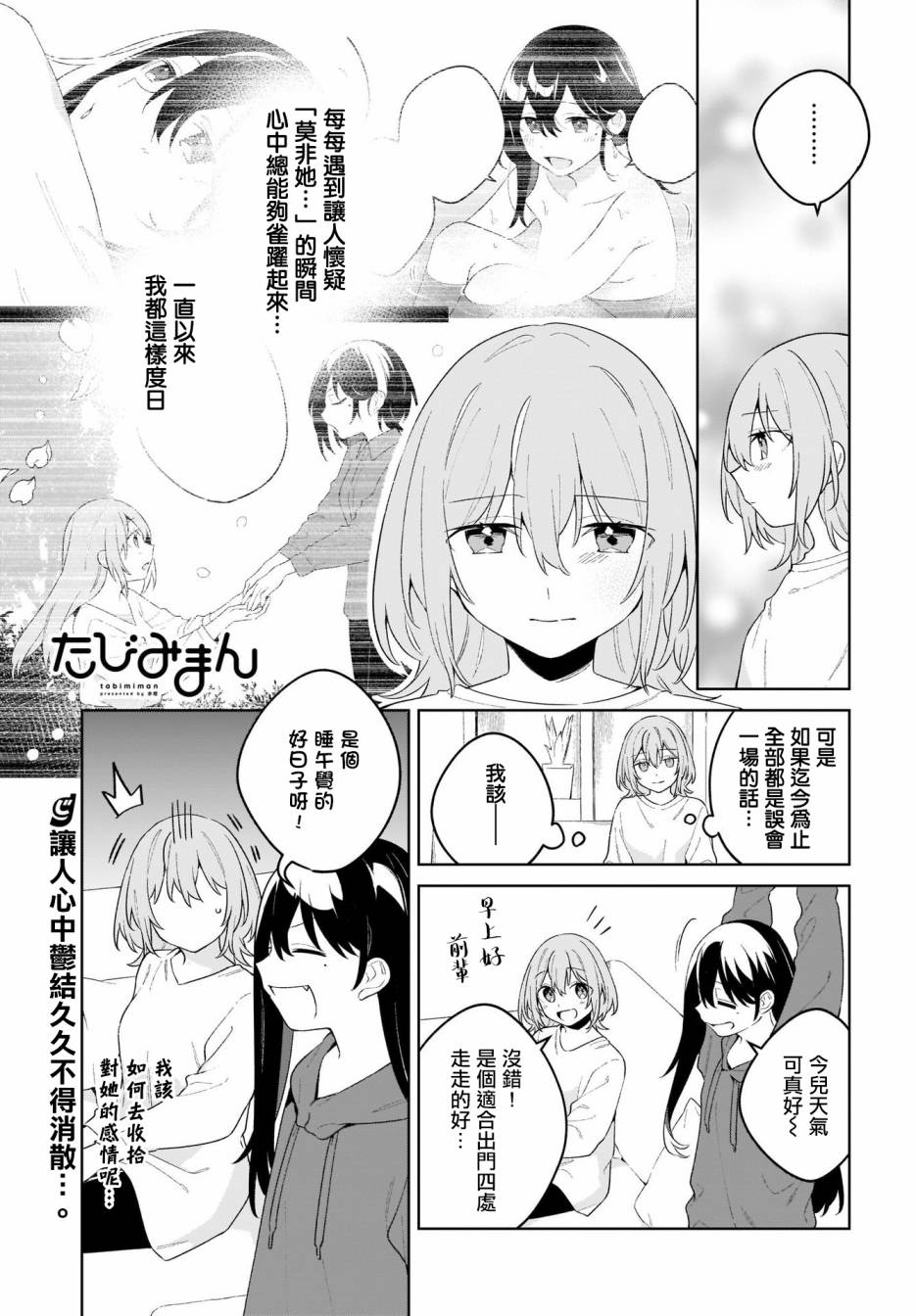 《聊为信步游》漫画最新章节第12话免费下拉式在线观看章节第【1】张图片