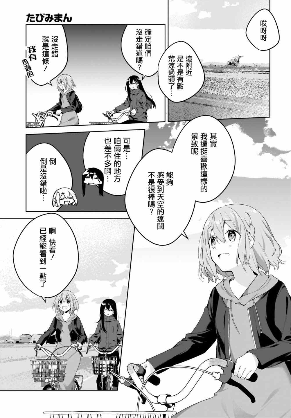 《聊为信步游》漫画最新章节第1话免费下拉式在线观看章节第【11】张图片