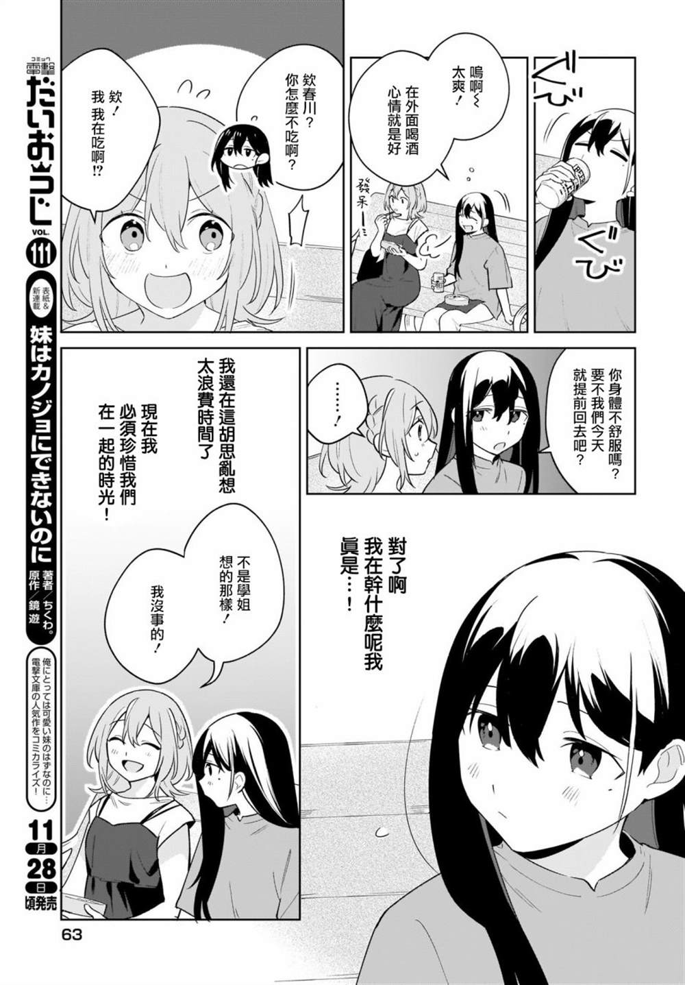 《聊为信步游》漫画最新章节第17话免费下拉式在线观看章节第【9】张图片