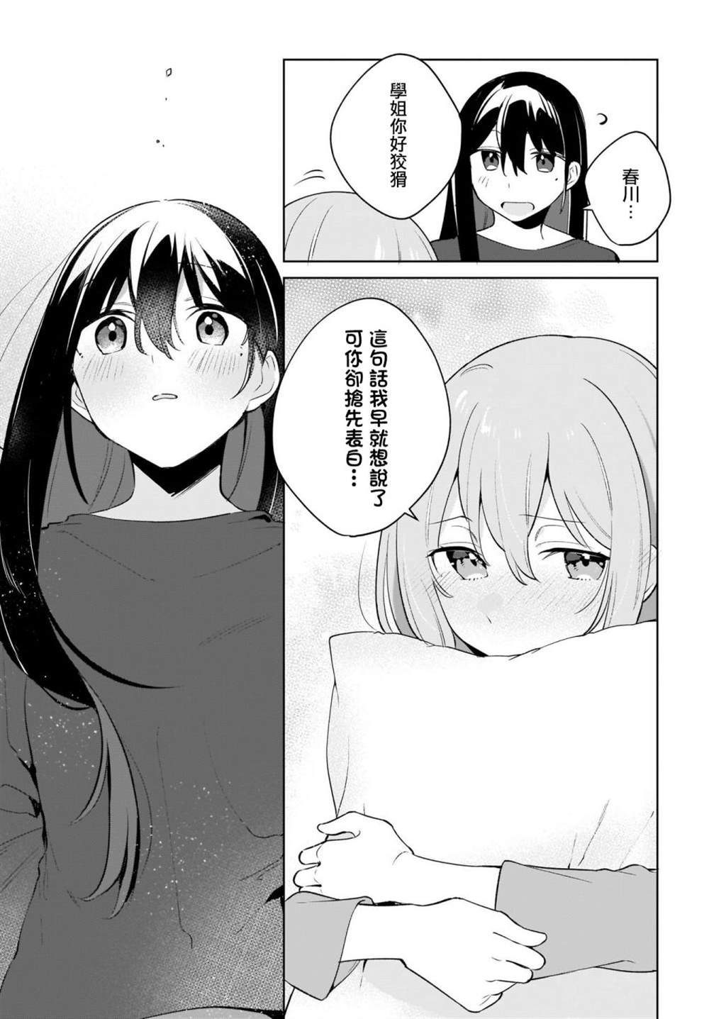 《聊为信步游》漫画最新章节第16话免费下拉式在线观看章节第【13】张图片