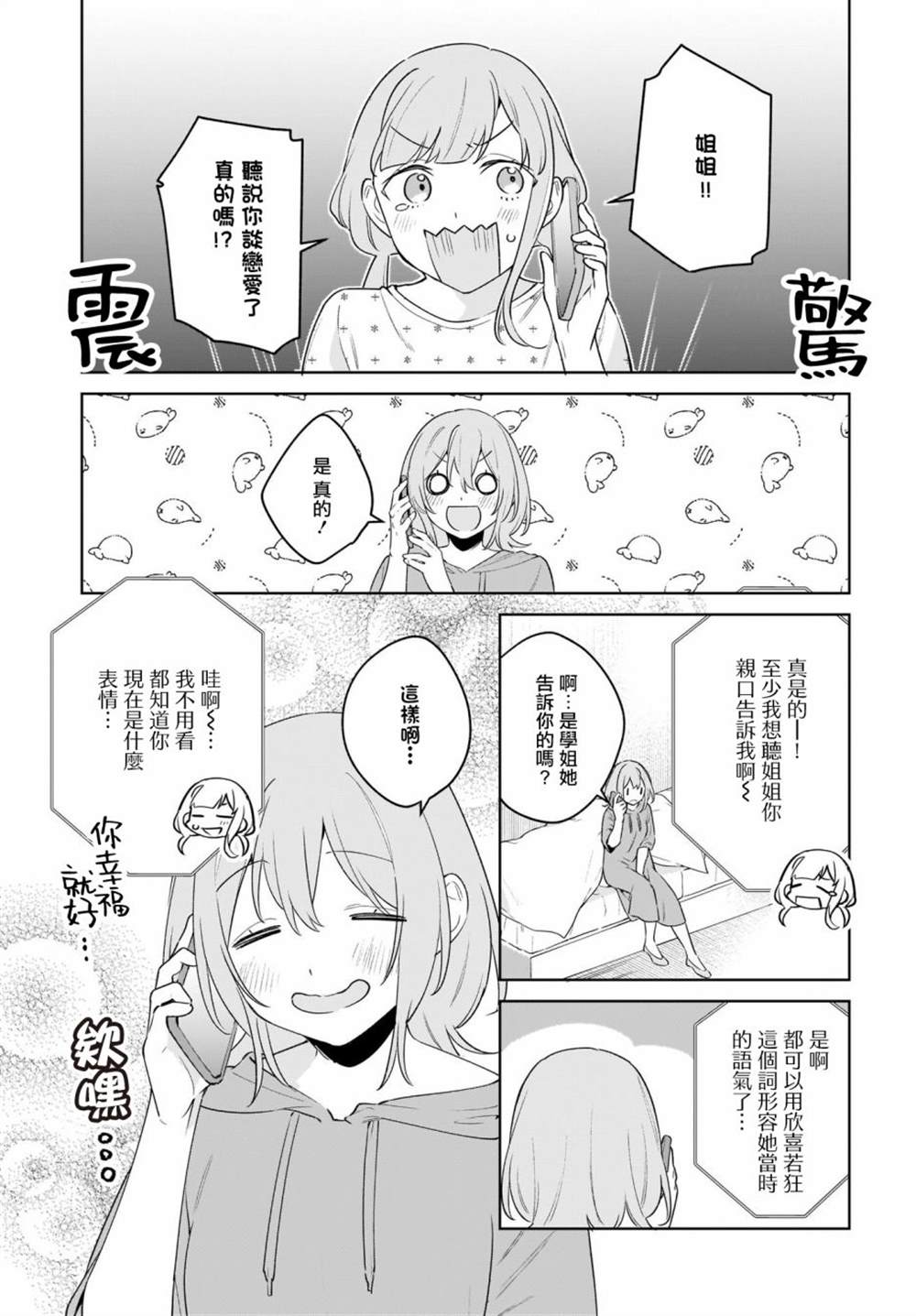 《聊为信步游》漫画最新章节第17话免费下拉式在线观看章节第【3】张图片