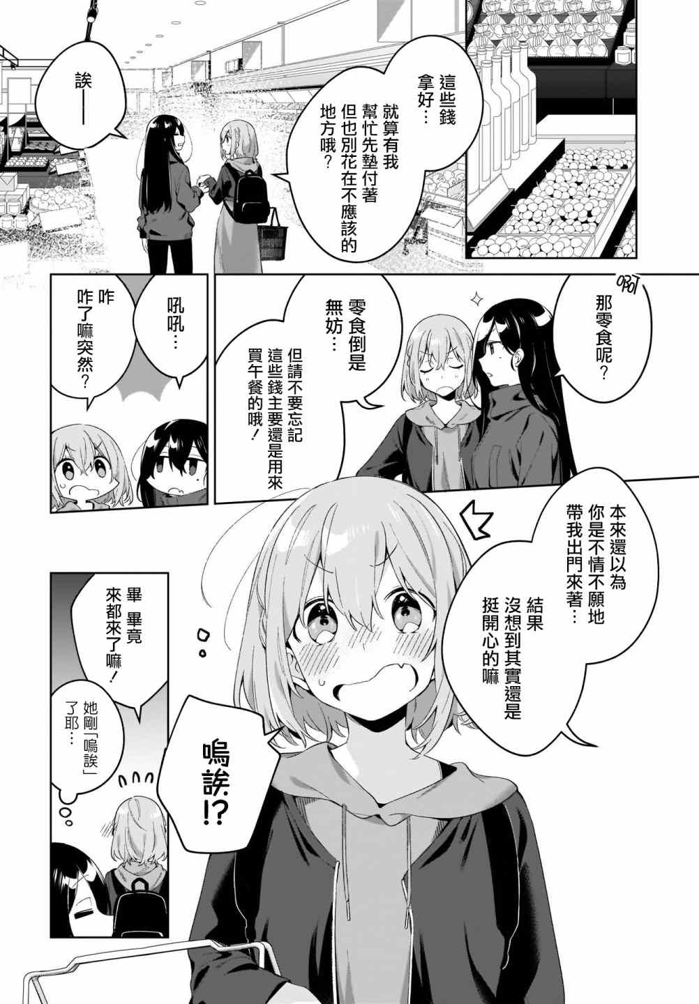 《聊为信步游》漫画最新章节第1话免费下拉式在线观看章节第【8】张图片