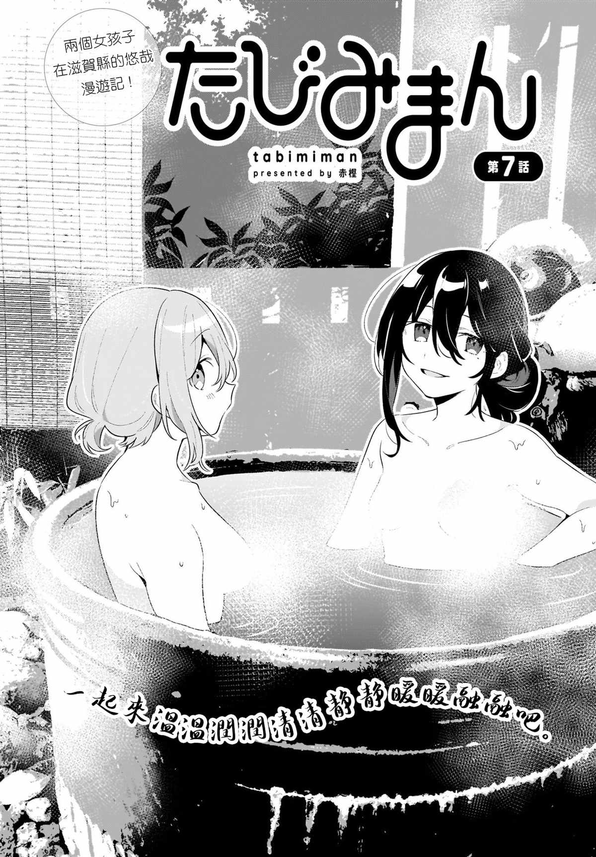 《聊为信步游》漫画最新章节第7话免费下拉式在线观看章节第【2】张图片