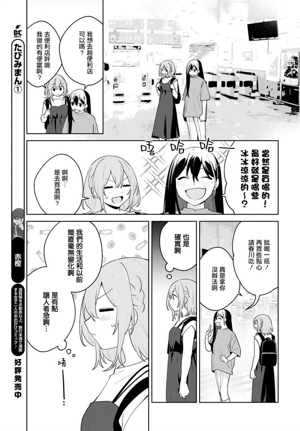 《聊为信步游》漫画最新章节第17话免费下拉式在线观看章节第【7】张图片