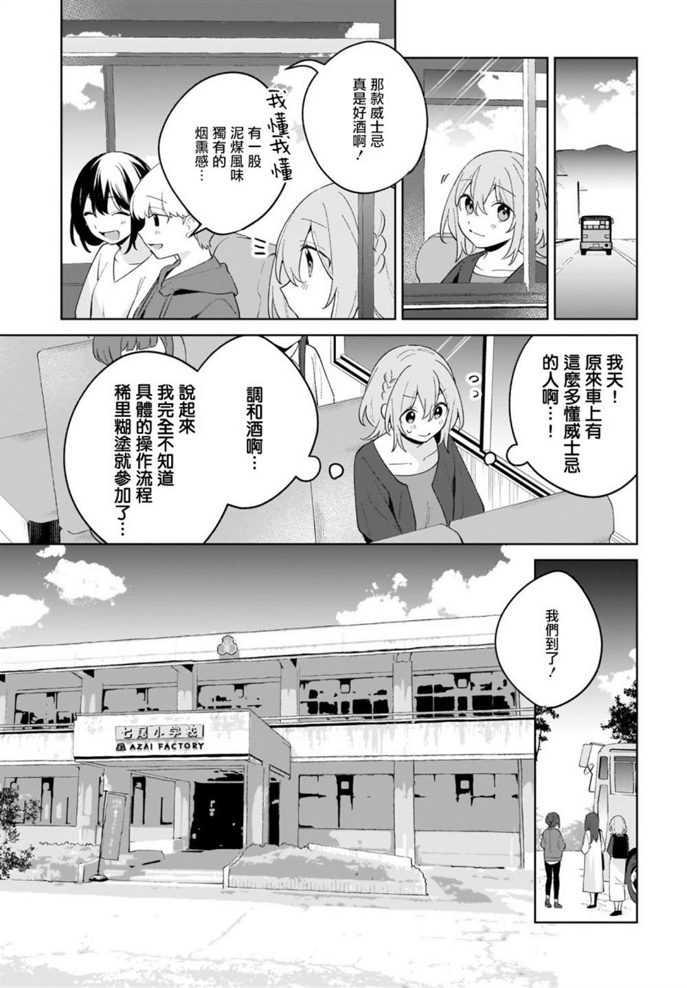 《聊为信步游》漫画最新章节第15话免费下拉式在线观看章节第【5】张图片