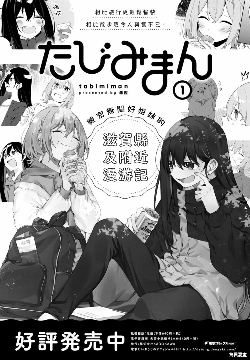 《聊为信步游》漫画最新章节第14话免费下拉式在线观看章节第【1】张图片