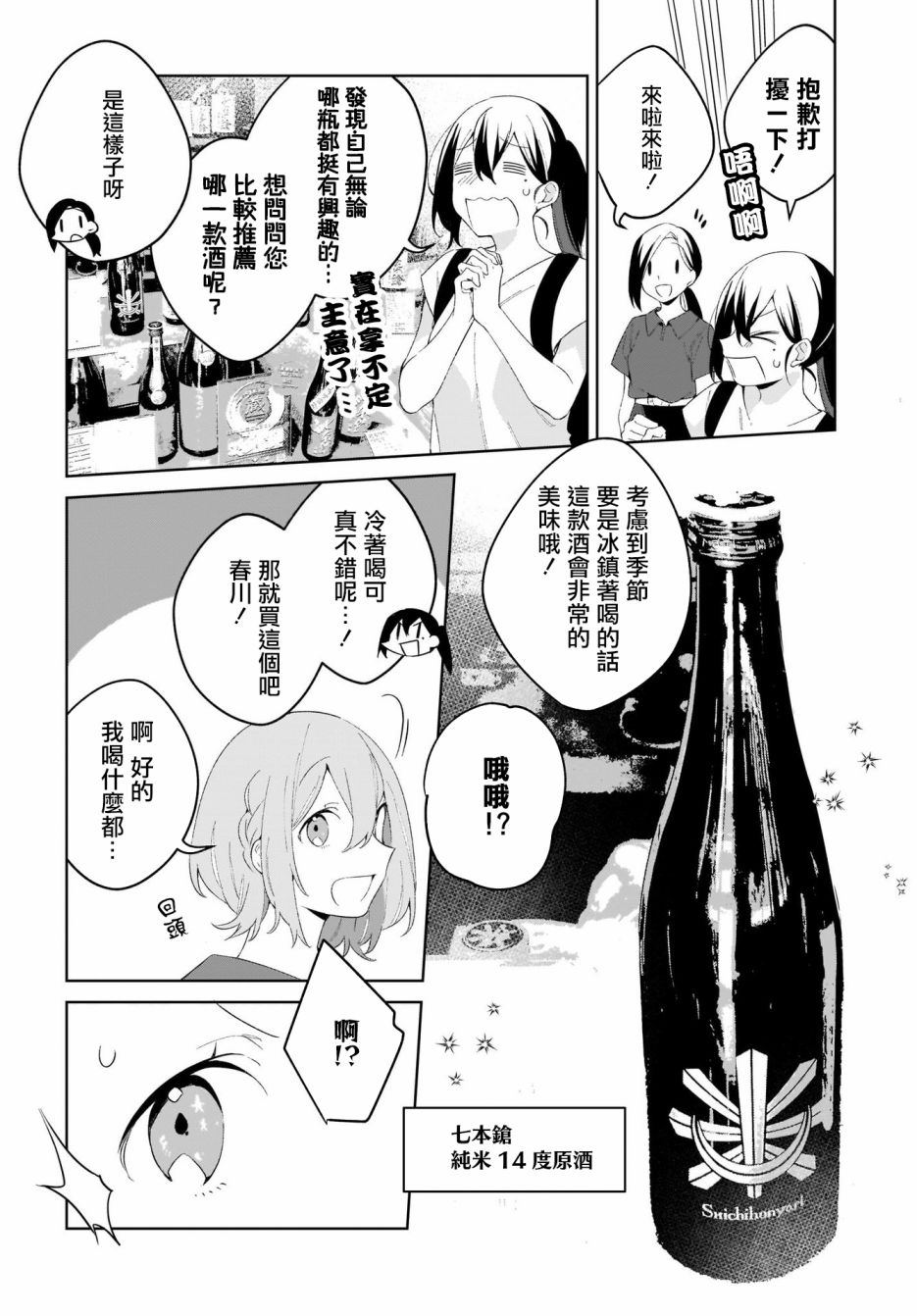 《聊为信步游》漫画最新章节第4话免费下拉式在线观看章节第【10】张图片