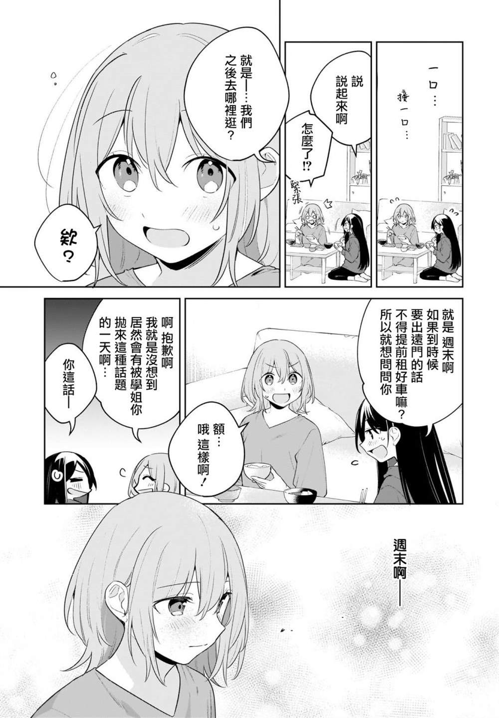 《聊为信步游》漫画最新章节第16话免费下拉式在线观看章节第【3】张图片