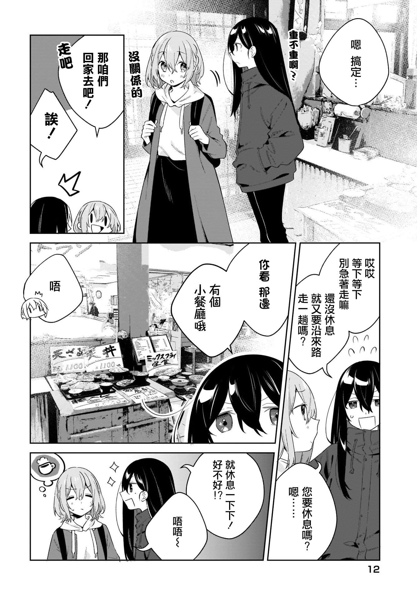 《聊为信步游》漫画最新章节第2话免费下拉式在线观看章节第【8】张图片