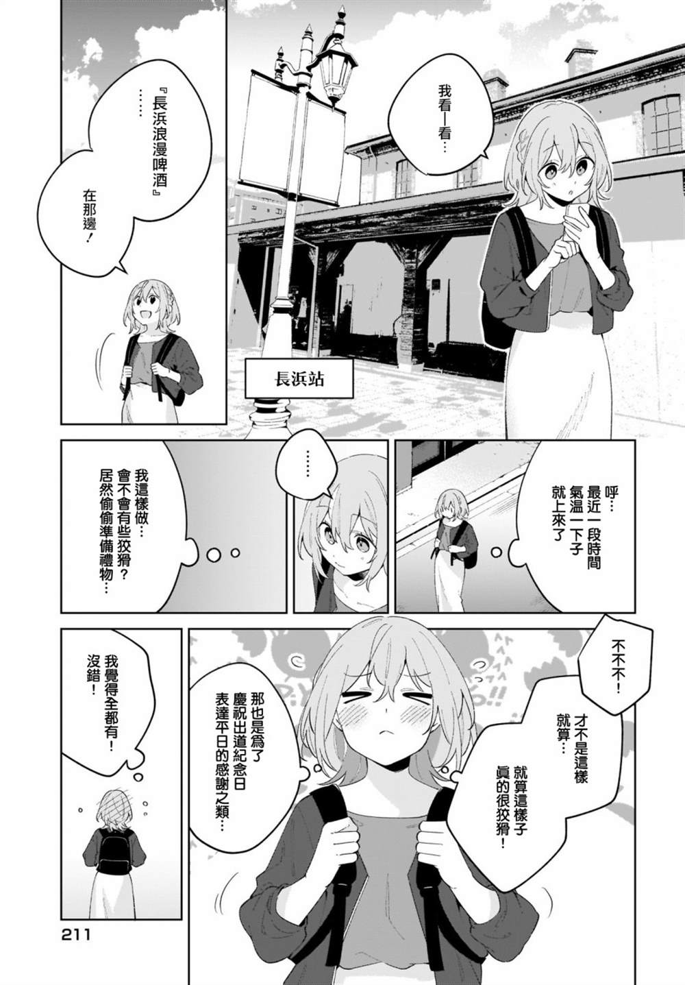 《聊为信步游》漫画最新章节第15话免费下拉式在线观看章节第【3】张图片