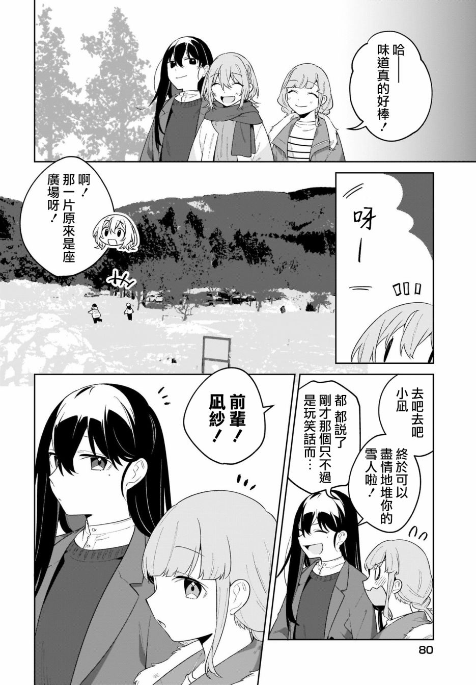 《聊为信步游》漫画最新章节第10话免费下拉式在线观看章节第【12】张图片