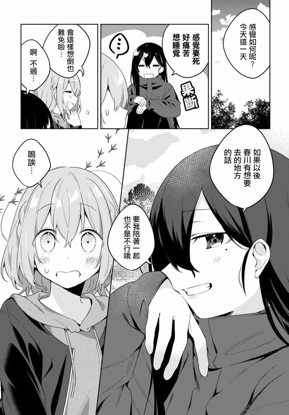 《聊为信步游》漫画最新章节第1话免费下拉式在线观看章节第【20】张图片