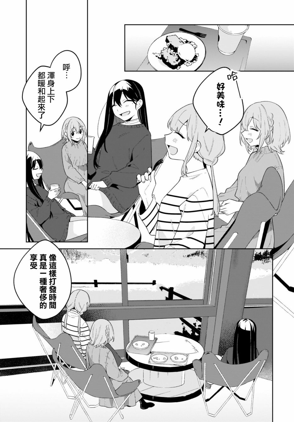 《聊为信步游》漫画最新章节第10话免费下拉式在线观看章节第【11】张图片