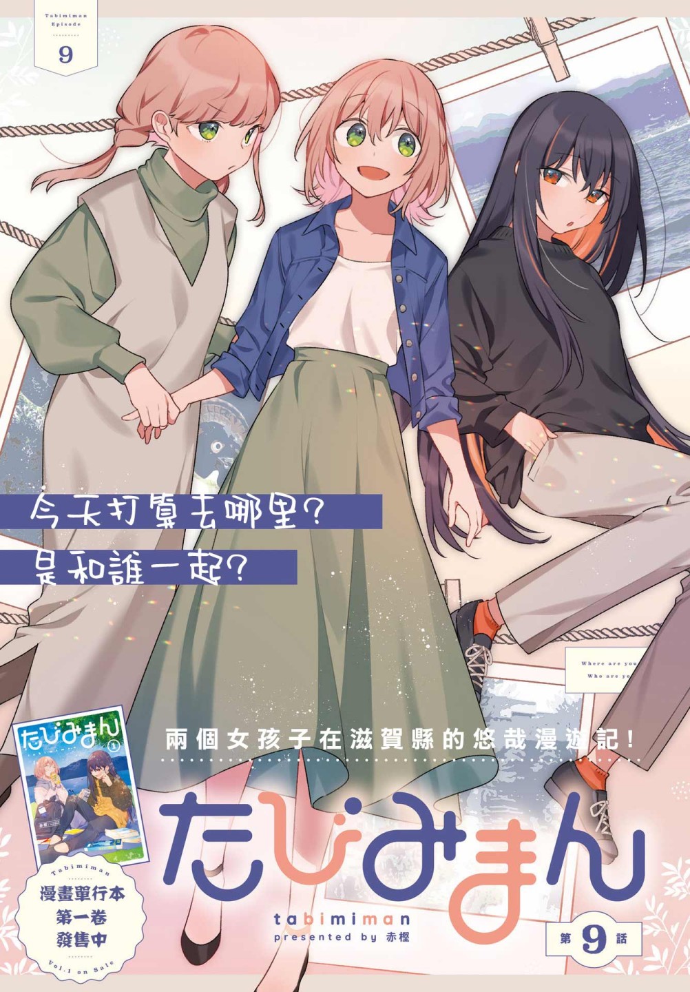 《聊为信步游》漫画最新章节第9话免费下拉式在线观看章节第【2】张图片