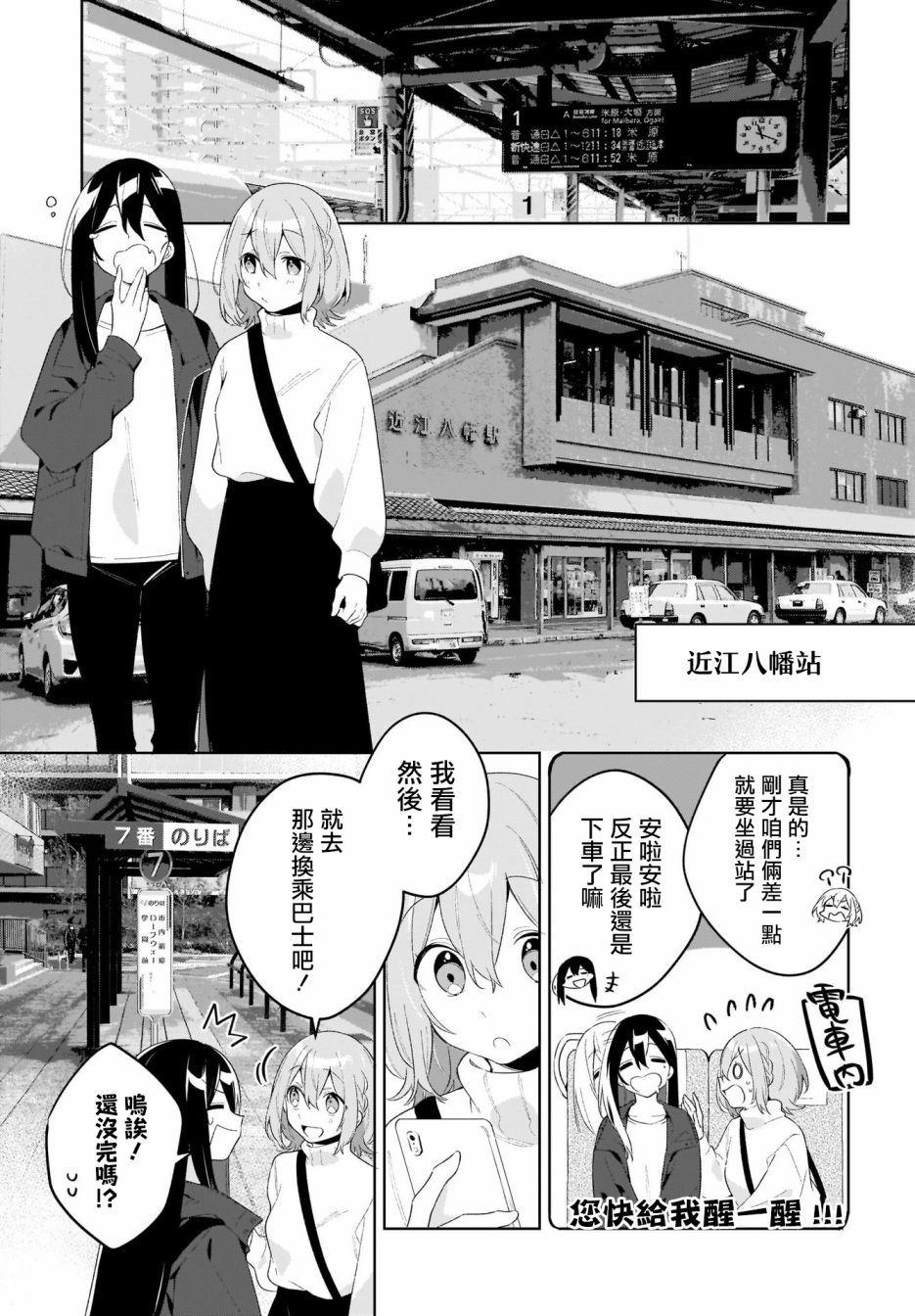 《聊为信步游》漫画最新章节第3话免费下拉式在线观看章节第【5】张图片