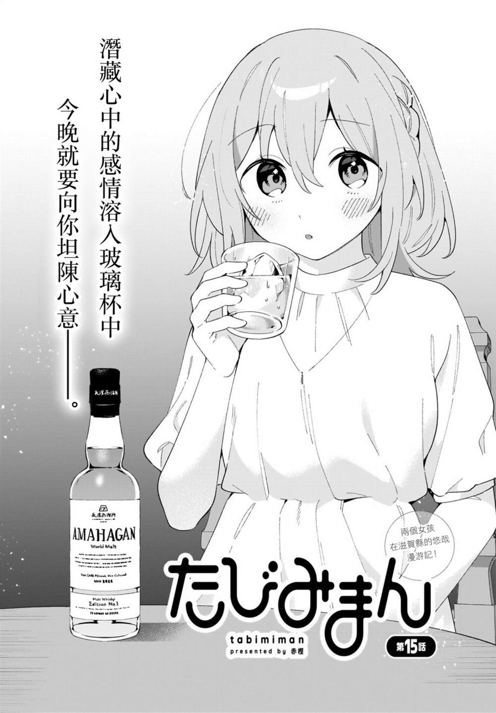 《聊为信步游》漫画最新章节第15话免费下拉式在线观看章节第【2】张图片