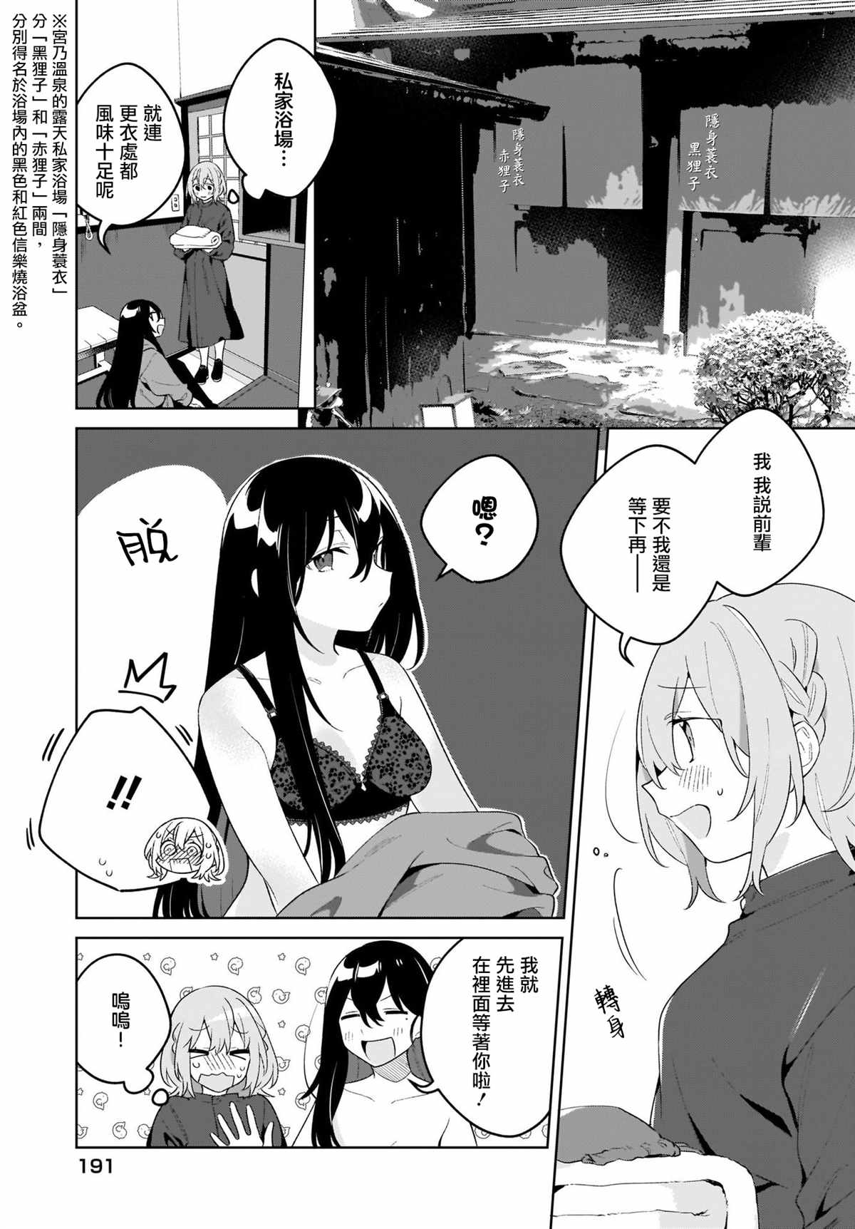 《聊为信步游》漫画最新章节第7话免费下拉式在线观看章节第【9】张图片