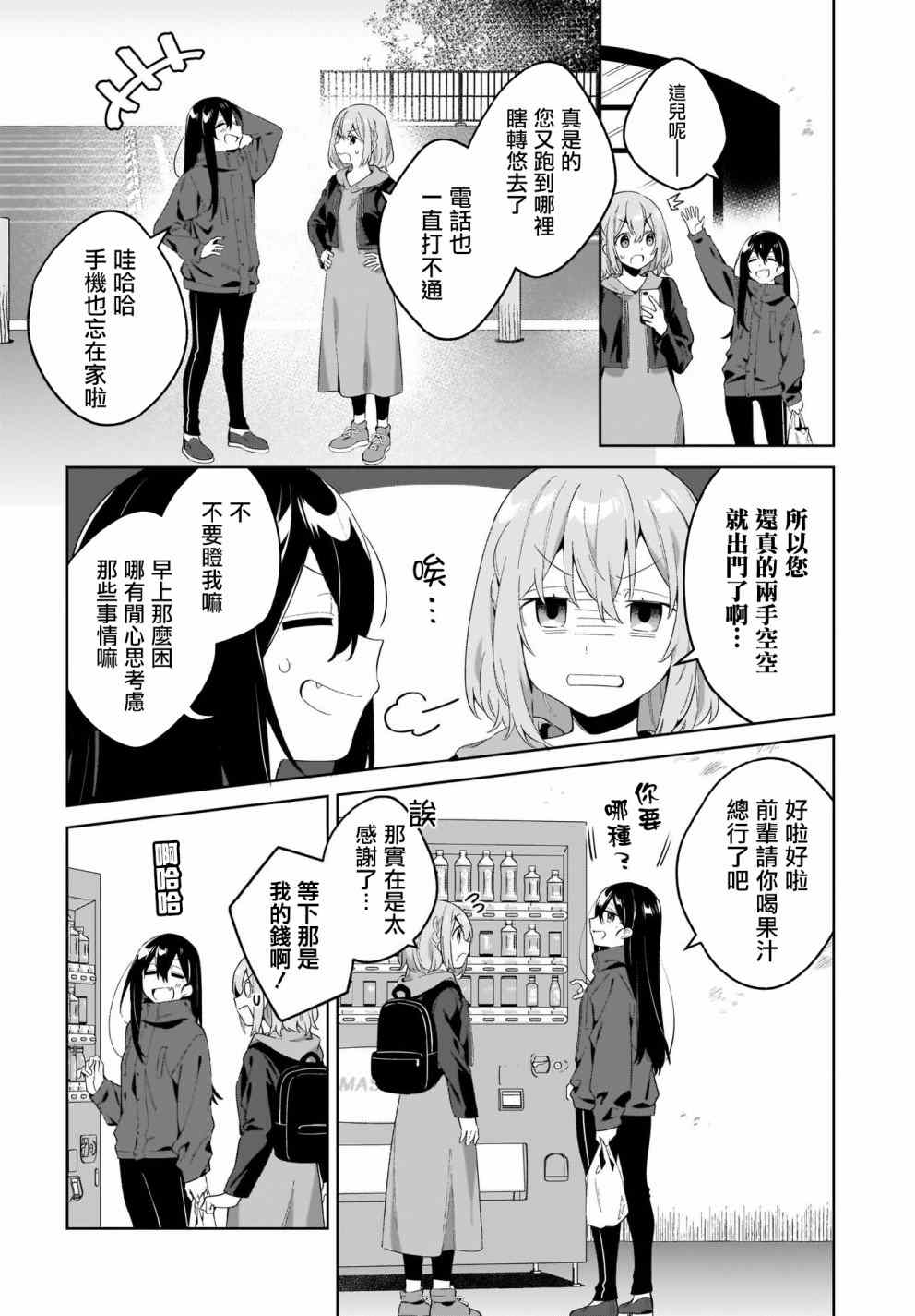 《聊为信步游》漫画最新章节第1话免费下拉式在线观看章节第【10】张图片