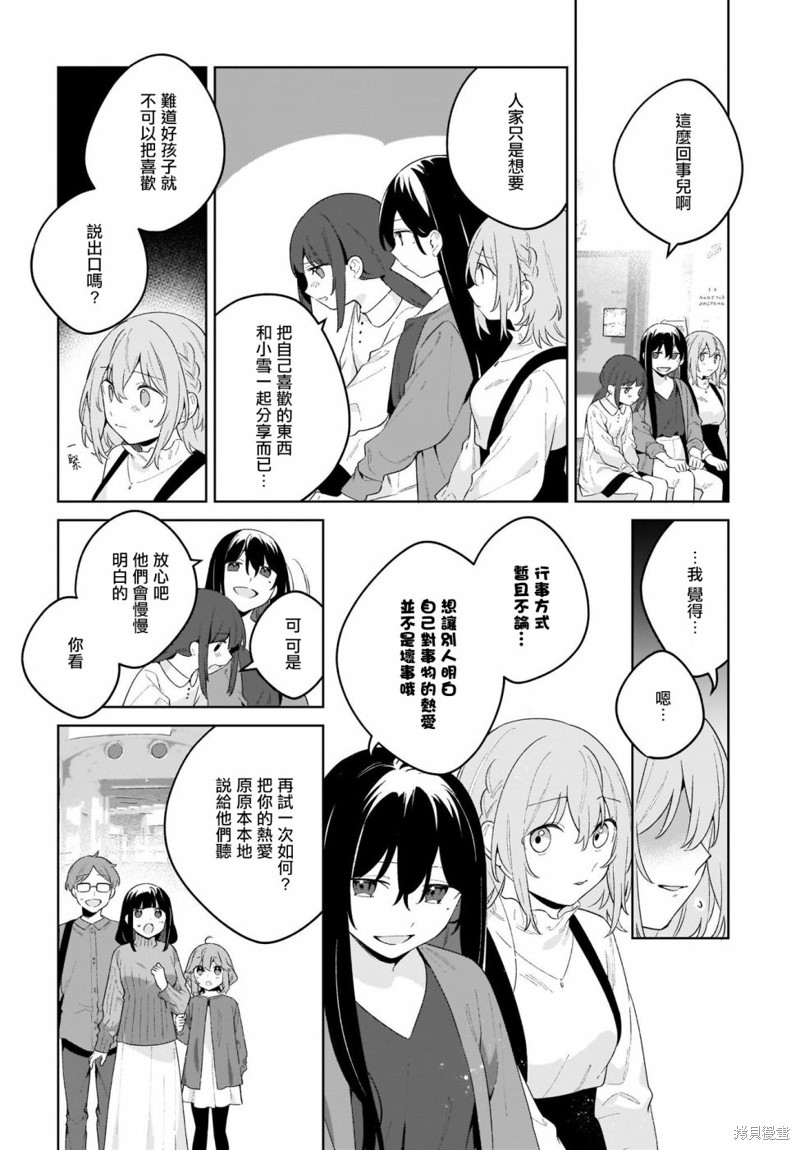 《聊为信步游》漫画最新章节第13话免费下拉式在线观看章节第【4】张图片