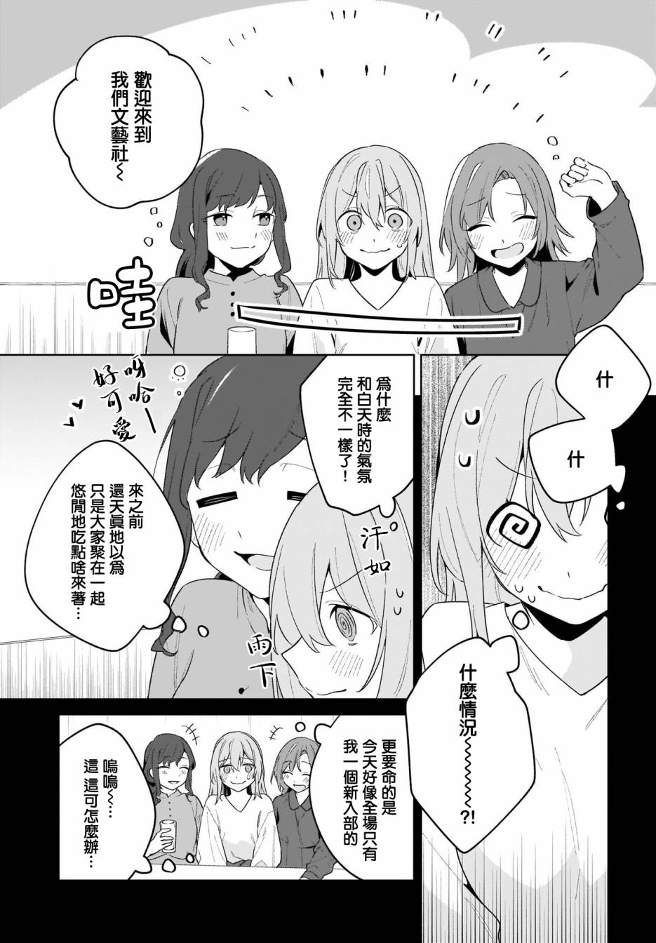 《聊为信步游》漫画最新章节第11话免费下拉式在线观看章节第【5】张图片