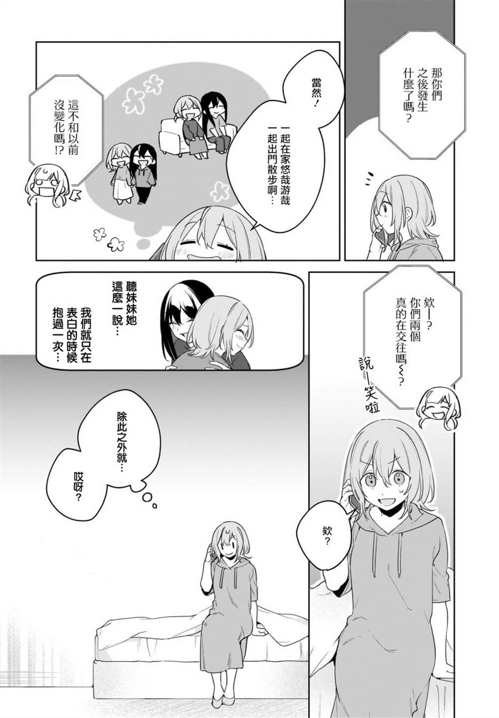 《聊为信步游》漫画最新章节第17话免费下拉式在线观看章节第【4】张图片