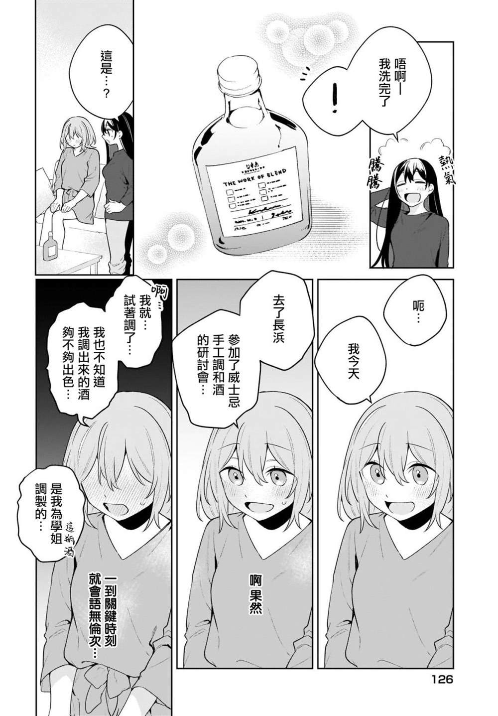 《聊为信步游》漫画最新章节第16话免费下拉式在线观看章节第【6】张图片