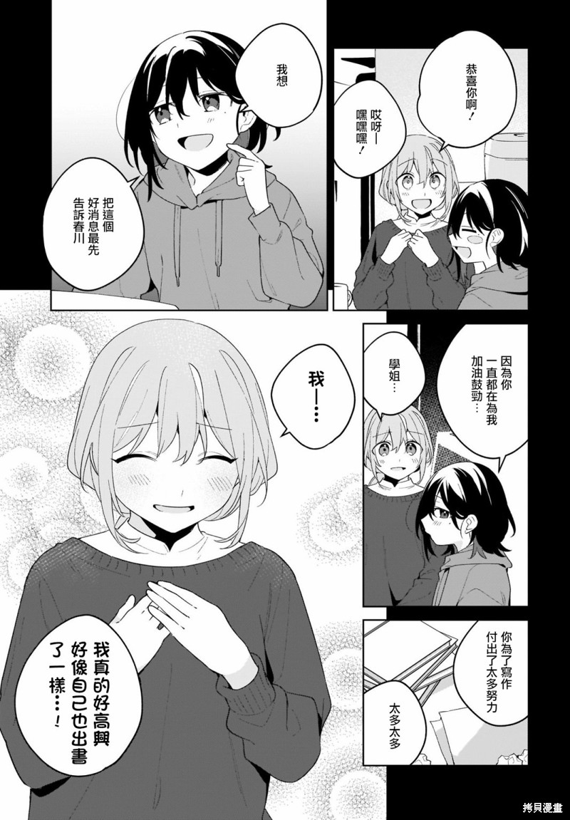 《聊为信步游》漫画最新章节第14话免费下拉式在线观看章节第【8】张图片