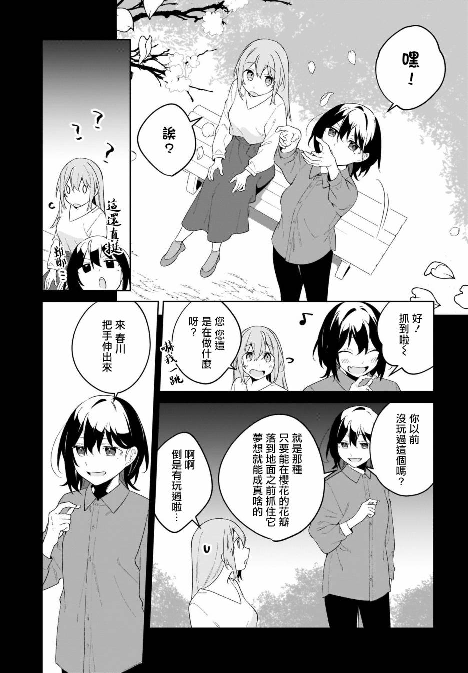 《聊为信步游》漫画最新章节第11话免费下拉式在线观看章节第【13】张图片