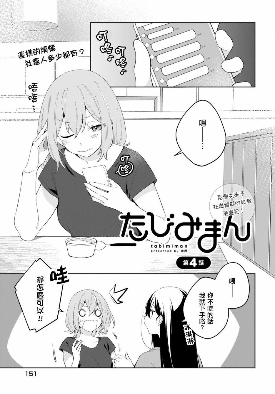 《聊为信步游》漫画最新章节第4话免费下拉式在线观看章节第【1】张图片