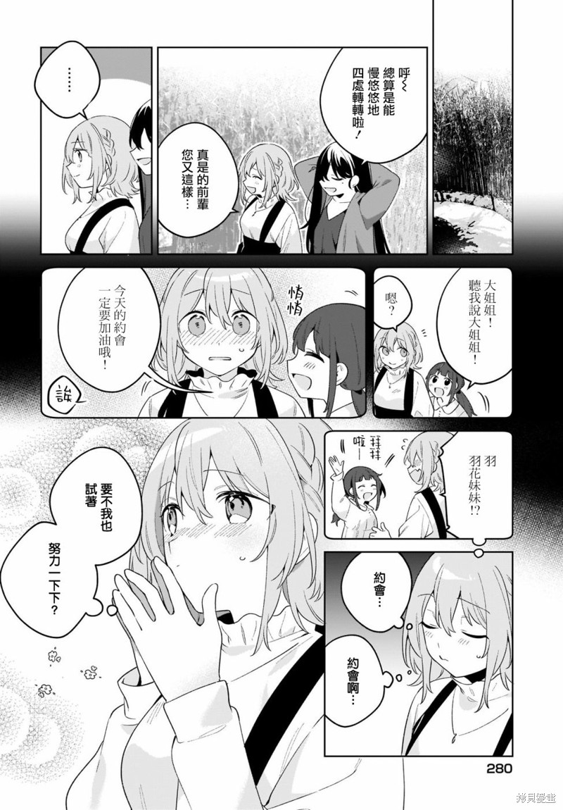 《聊为信步游》漫画最新章节第13话免费下拉式在线观看章节第【6】张图片