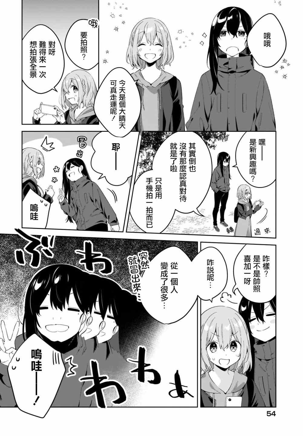 《聊为信步游》漫画最新章节第1话免费下拉式在线观看章节第【14】张图片