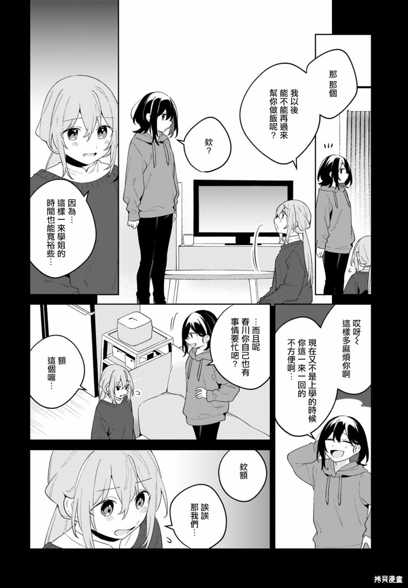 《聊为信步游》漫画最新章节第14话免费下拉式在线观看章节第【11】张图片