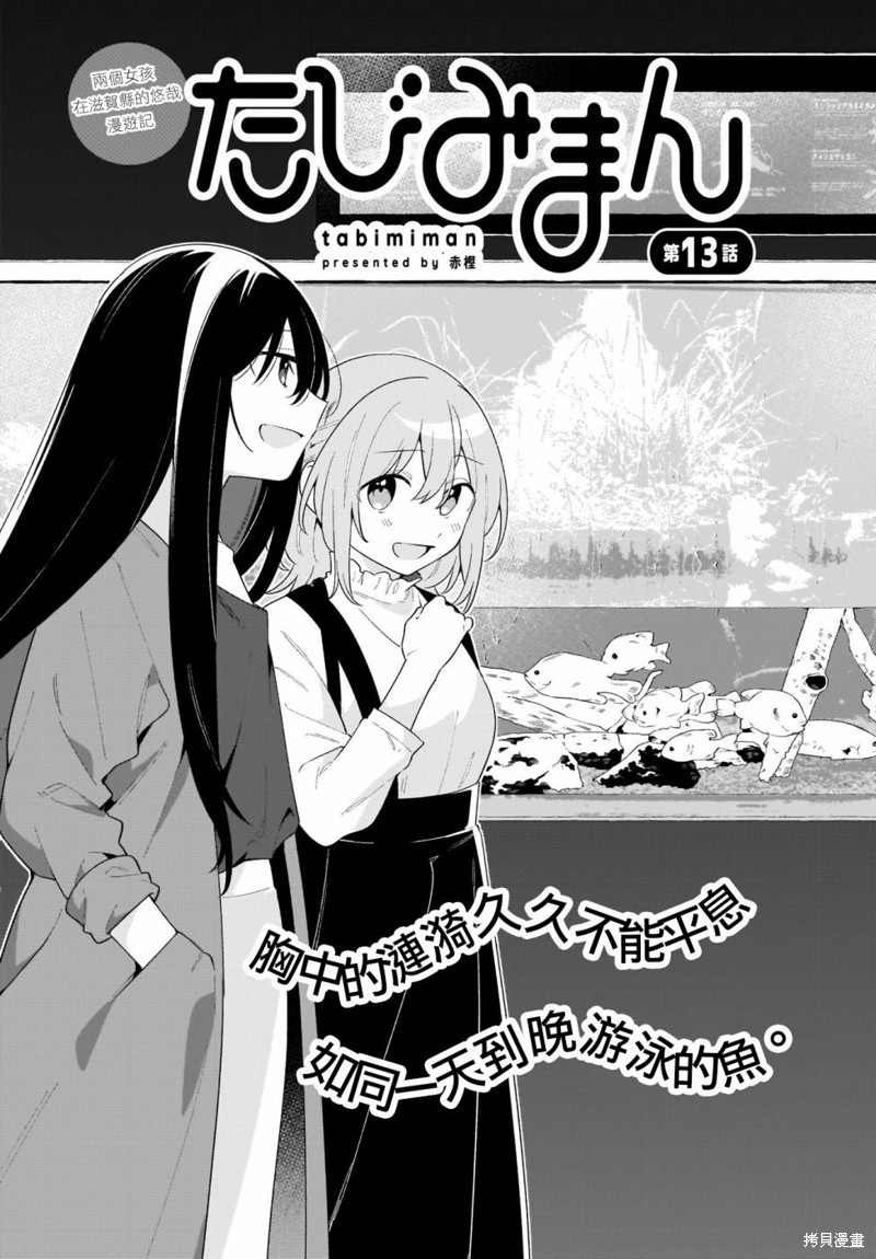 《聊为信步游》漫画最新章节第13话免费下拉式在线观看章节第【1】张图片