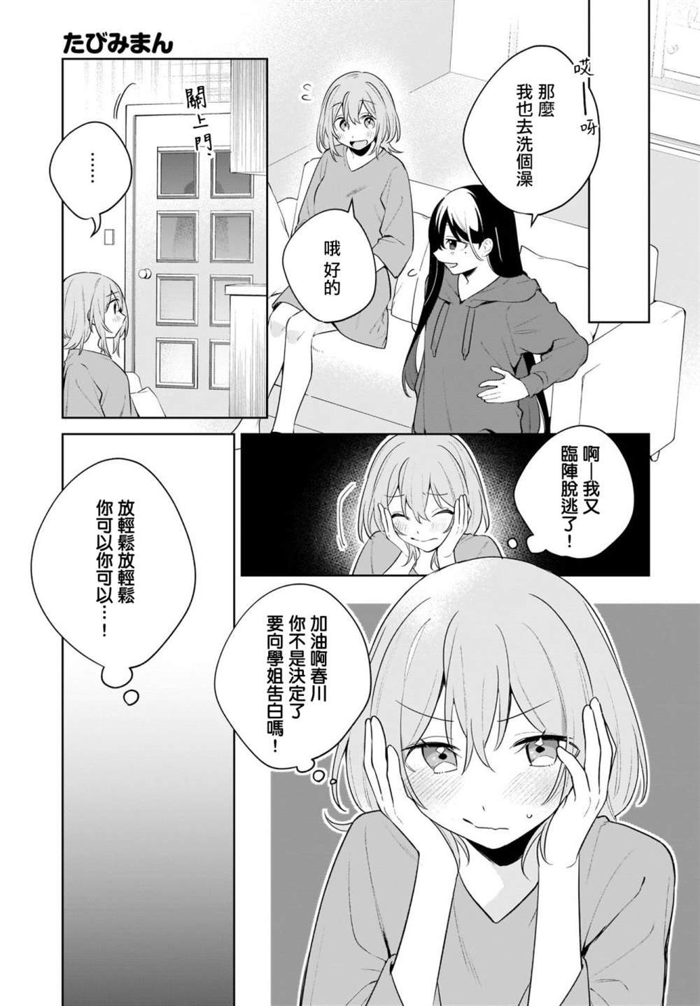 《聊为信步游》漫画最新章节第16话免费下拉式在线观看章节第【5】张图片