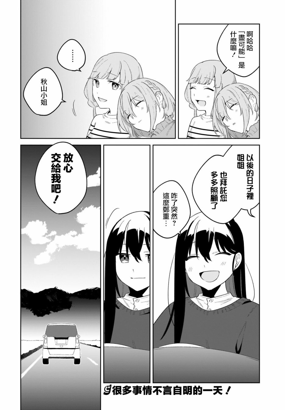 《聊为信步游》漫画最新章节第10话免费下拉式在线观看章节第【16】张图片