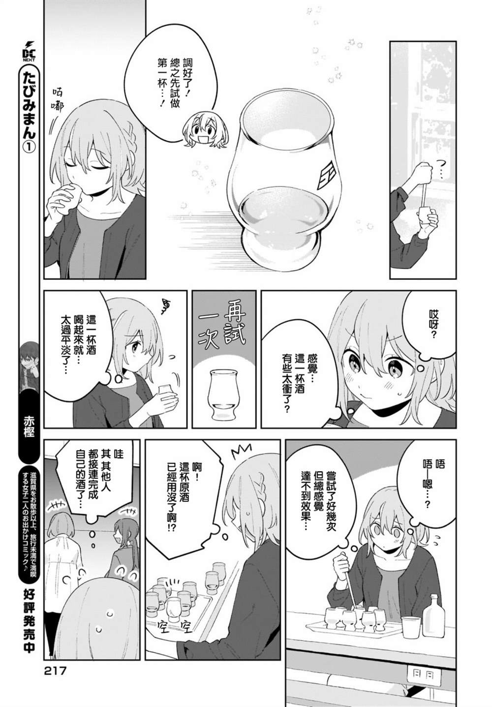 《聊为信步游》漫画最新章节第15话免费下拉式在线观看章节第【9】张图片