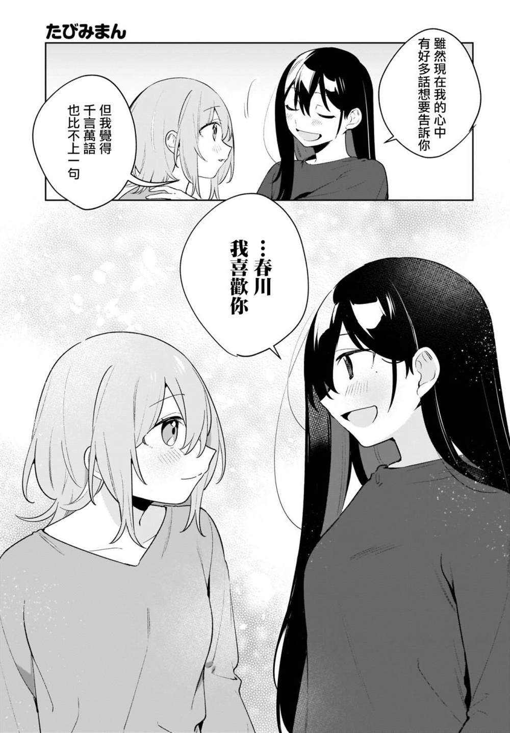 《聊为信步游》漫画最新章节第16话免费下拉式在线观看章节第【15】张图片