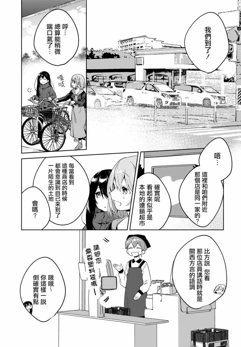 《聊为信步游》漫画最新章节第1话免费下拉式在线观看章节第【7】张图片