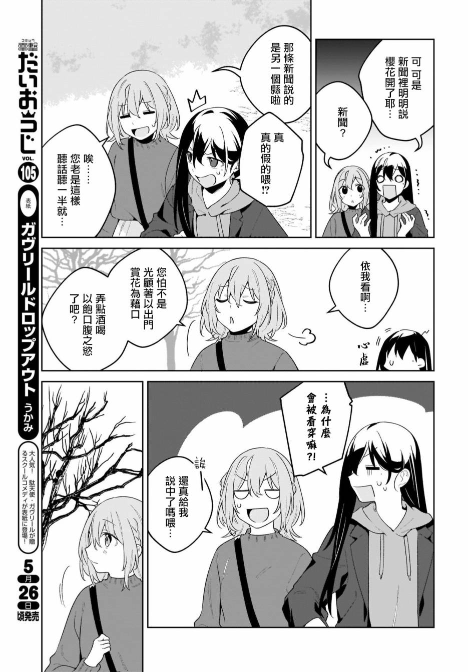 《聊为信步游》漫画最新章节第11话免费下拉式在线观看章节第【3】张图片