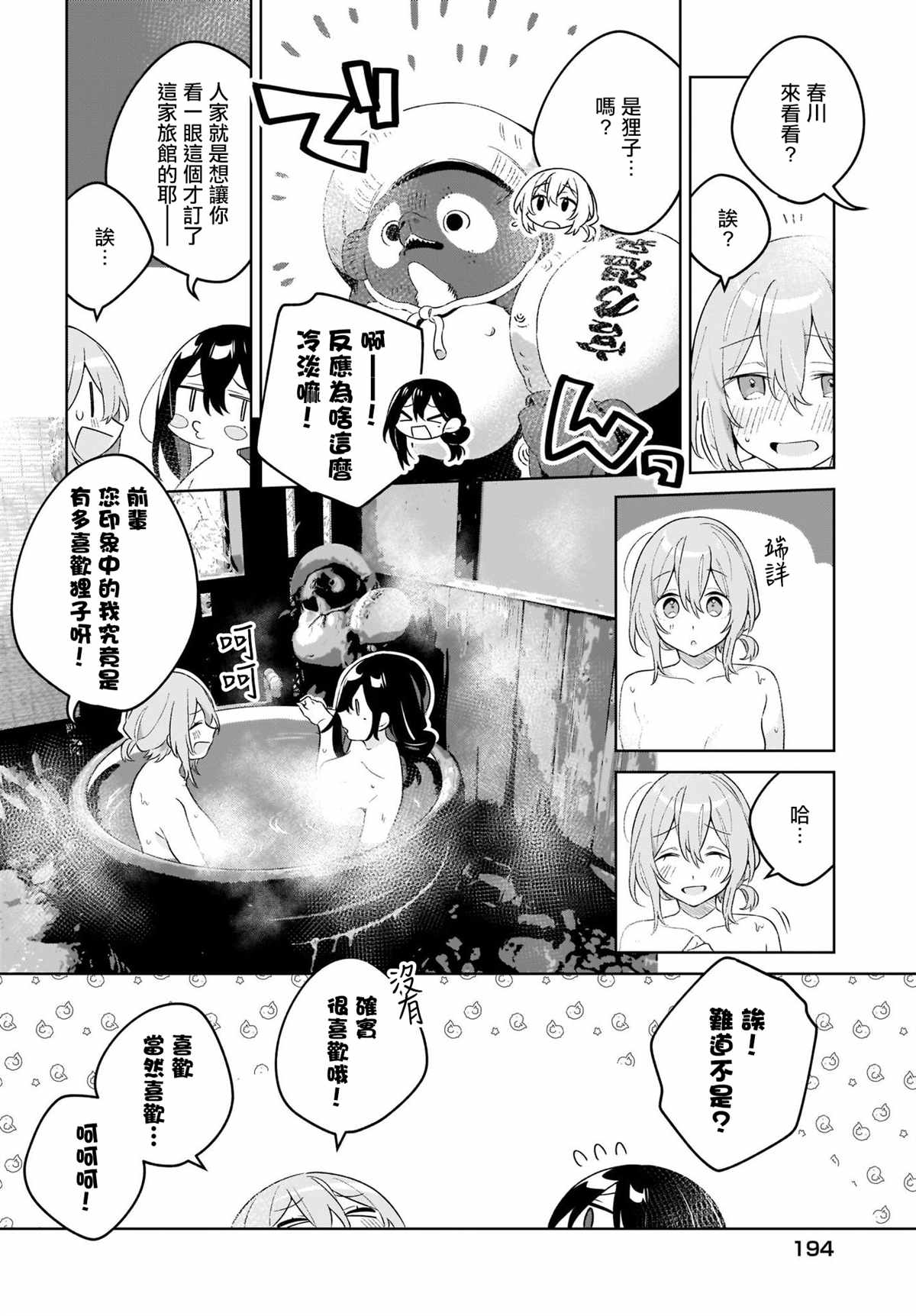 《聊为信步游》漫画最新章节第7话免费下拉式在线观看章节第【12】张图片