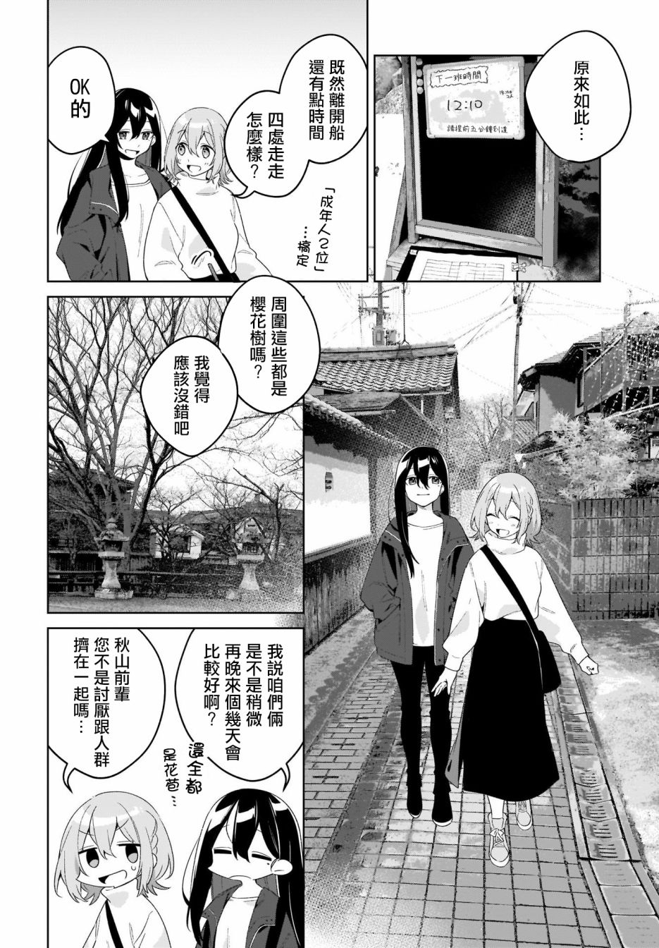 《聊为信步游》漫画最新章节第3话免费下拉式在线观看章节第【8】张图片