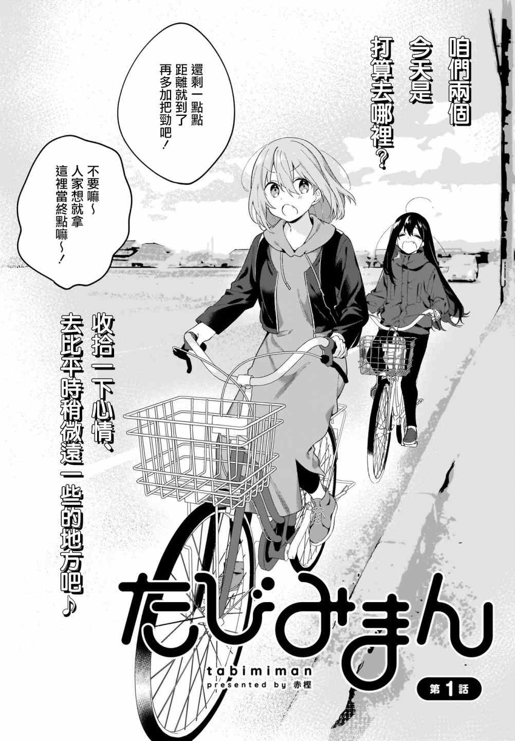 《聊为信步游》漫画最新章节第1话免费下拉式在线观看章节第【2】张图片