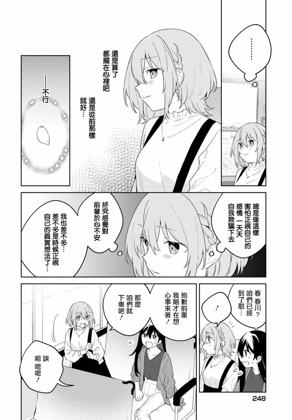 《聊为信步游》漫画最新章节第12话免费下拉式在线观看章节第【4】张图片