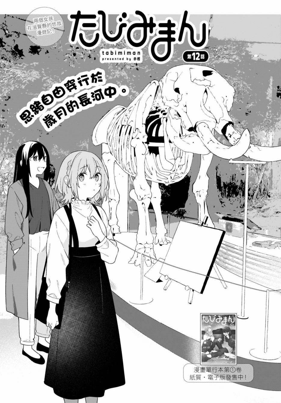 《聊为信步游》漫画最新章节第12话免费下拉式在线观看章节第【2】张图片