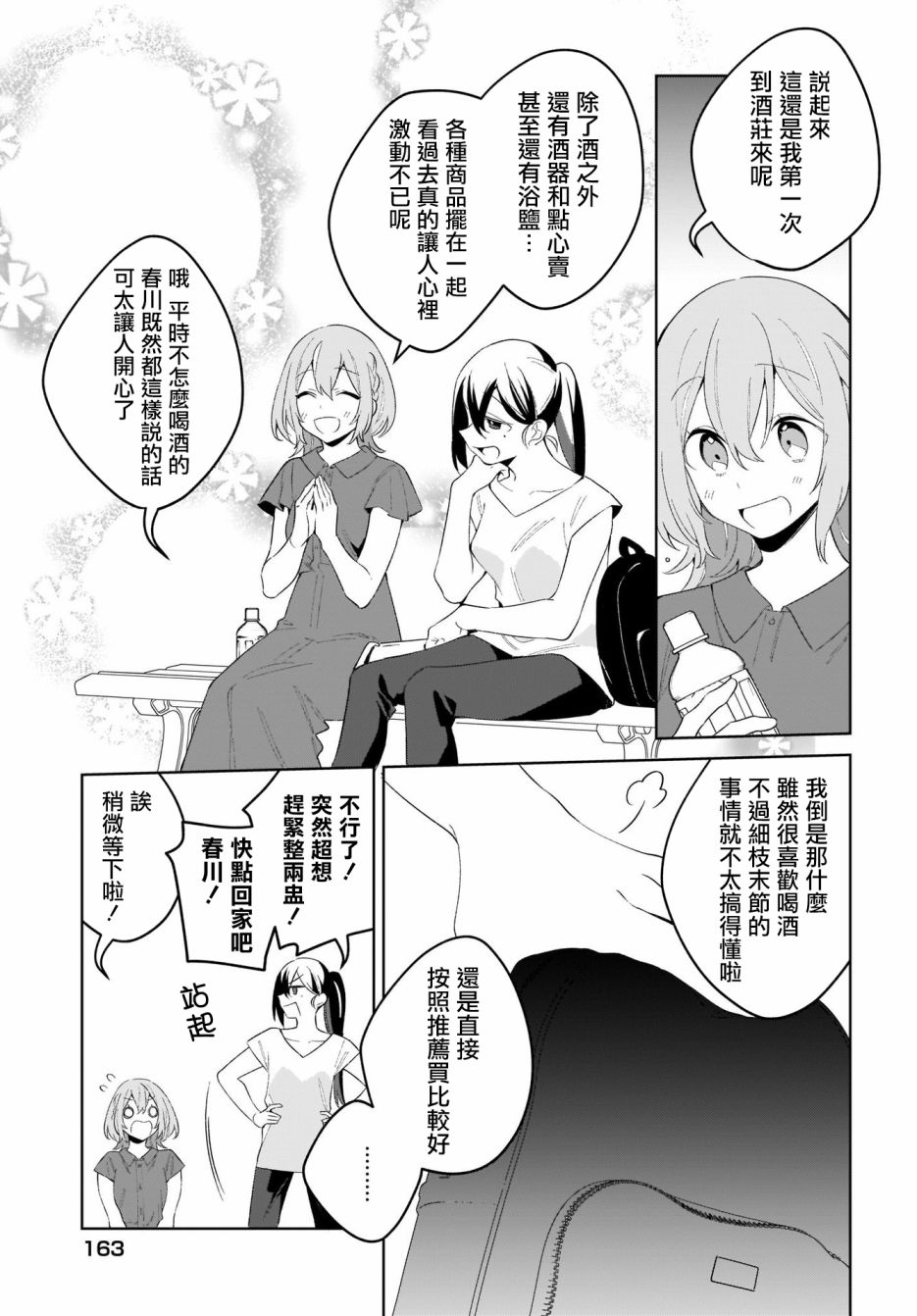 《聊为信步游》漫画最新章节第4话免费下拉式在线观看章节第【13】张图片