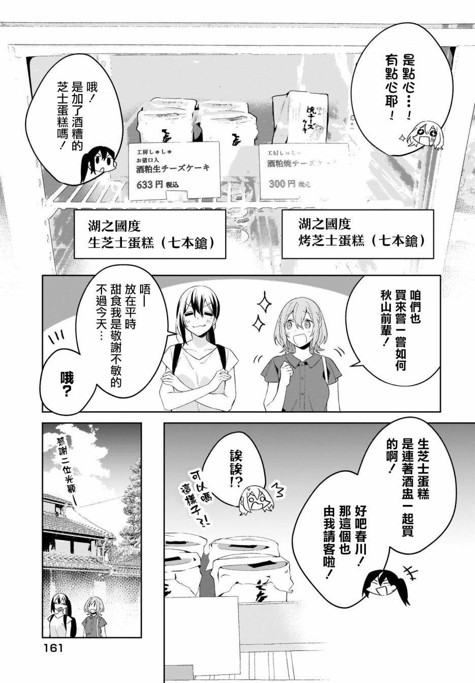 《聊为信步游》漫画最新章节第4话免费下拉式在线观看章节第【11】张图片