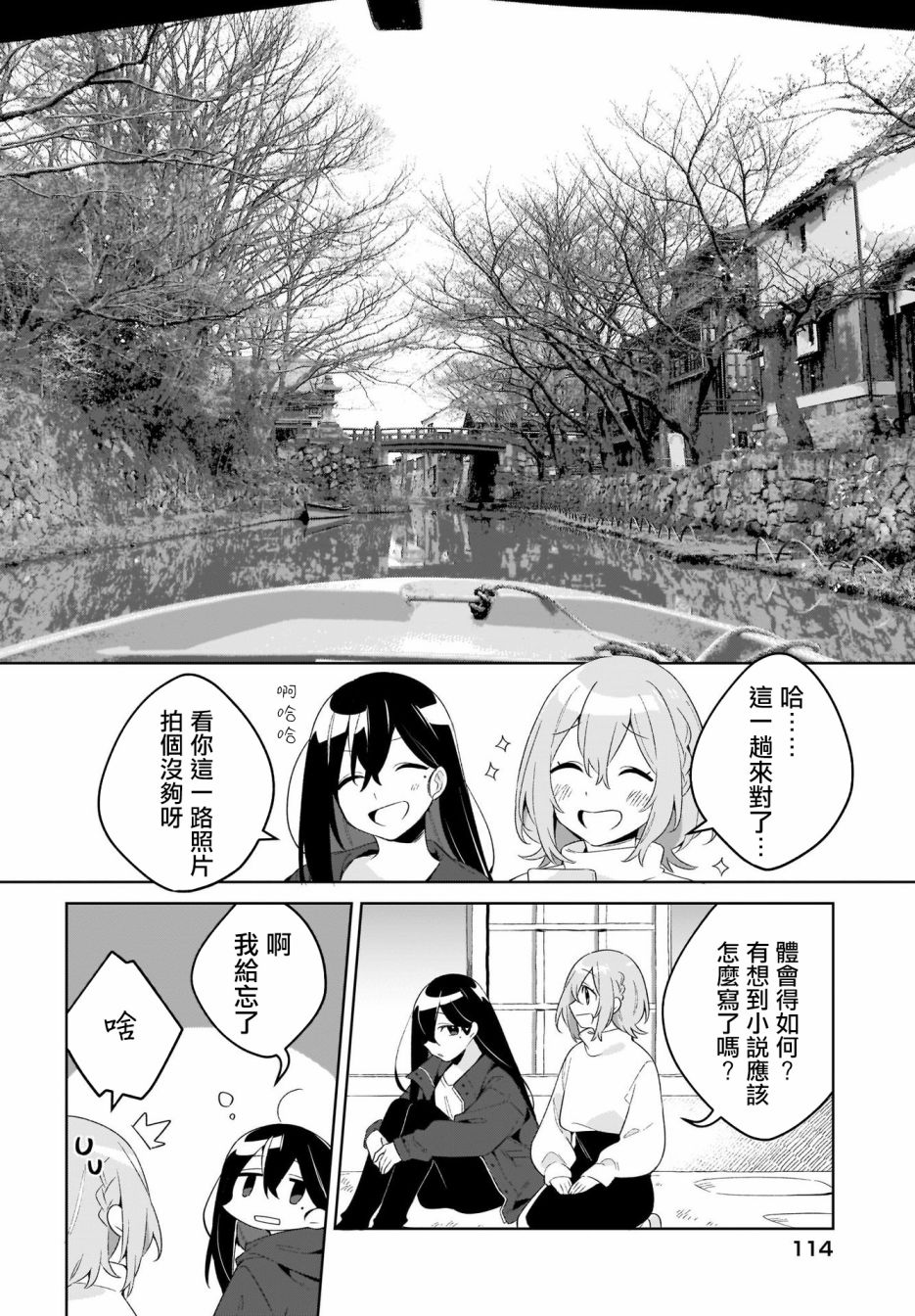 《聊为信步游》漫画最新章节第3话免费下拉式在线观看章节第【14】张图片